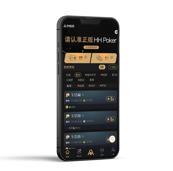 德扑圈hhpoker官方版